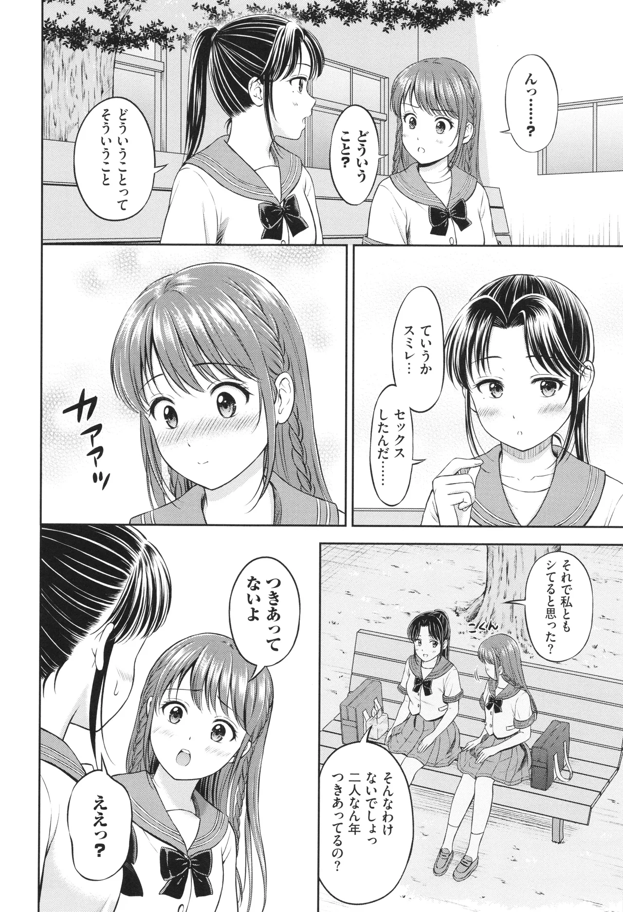 ぎゅってして + 4Pリーフレット Page.147