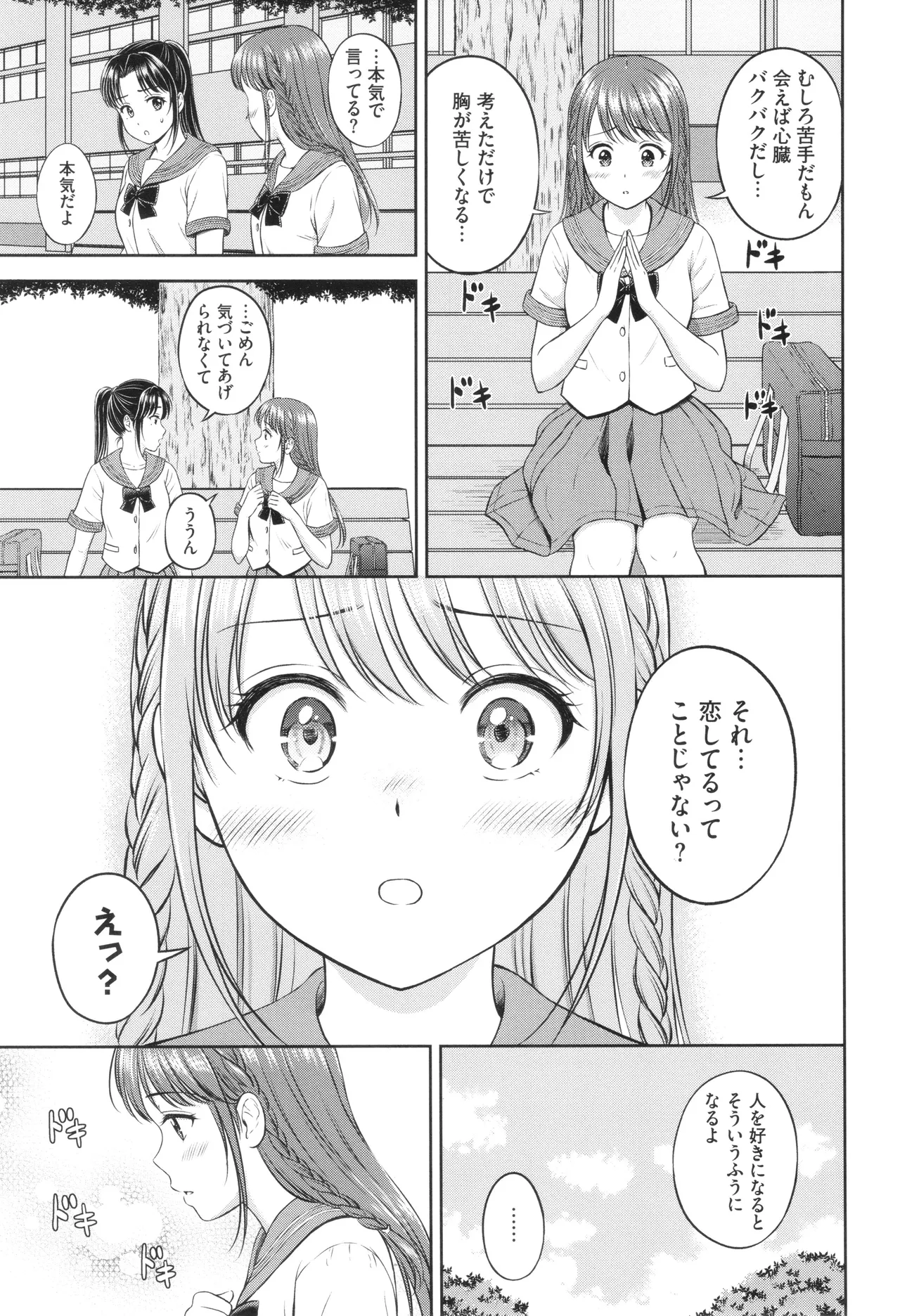 ぎゅってして + 4Pリーフレット Page.148