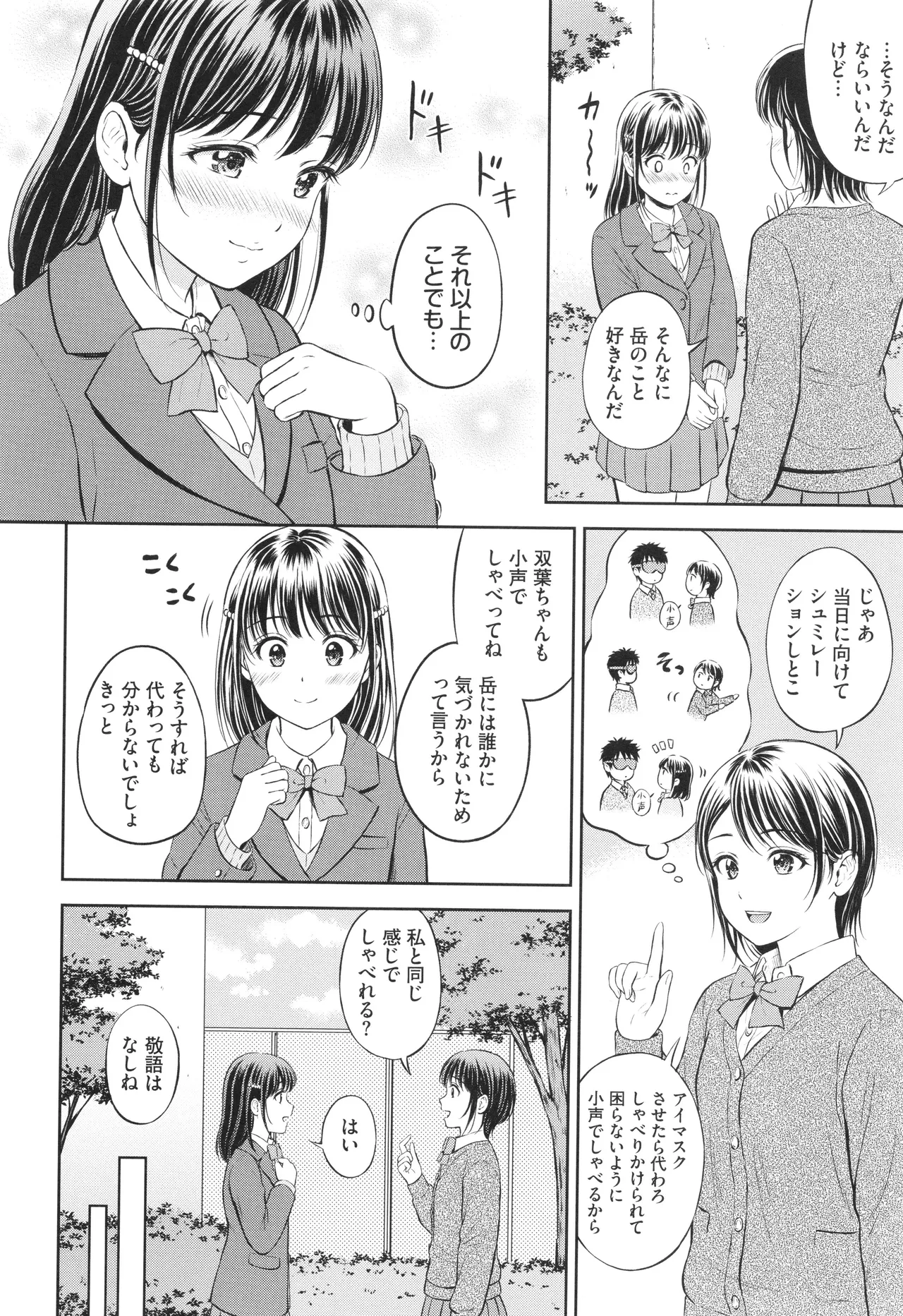 ぎゅってして + 4Pリーフレット Page.15