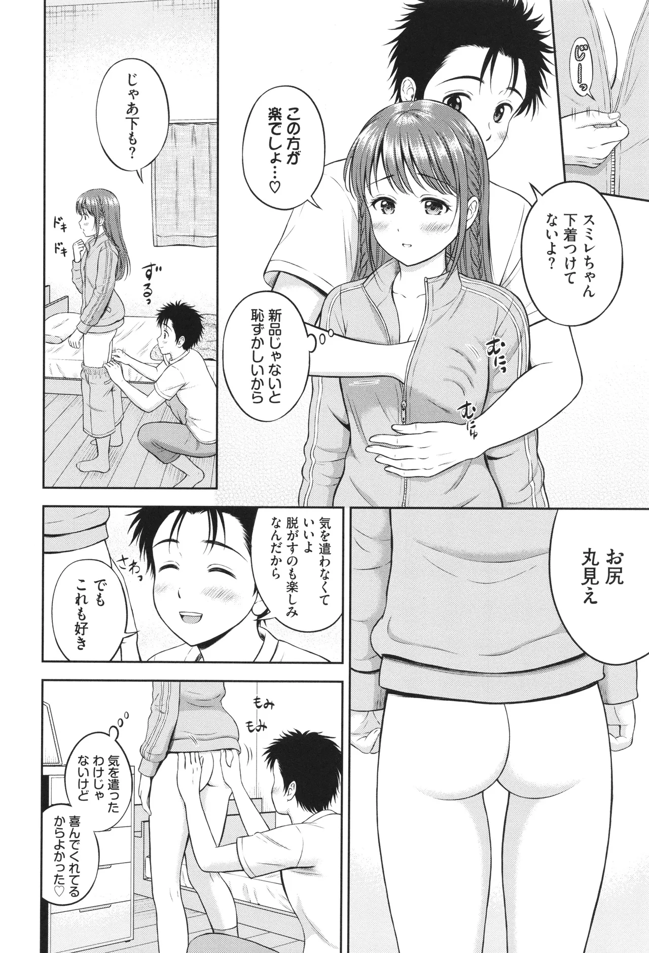 ぎゅってして + 4Pリーフレット Page.151