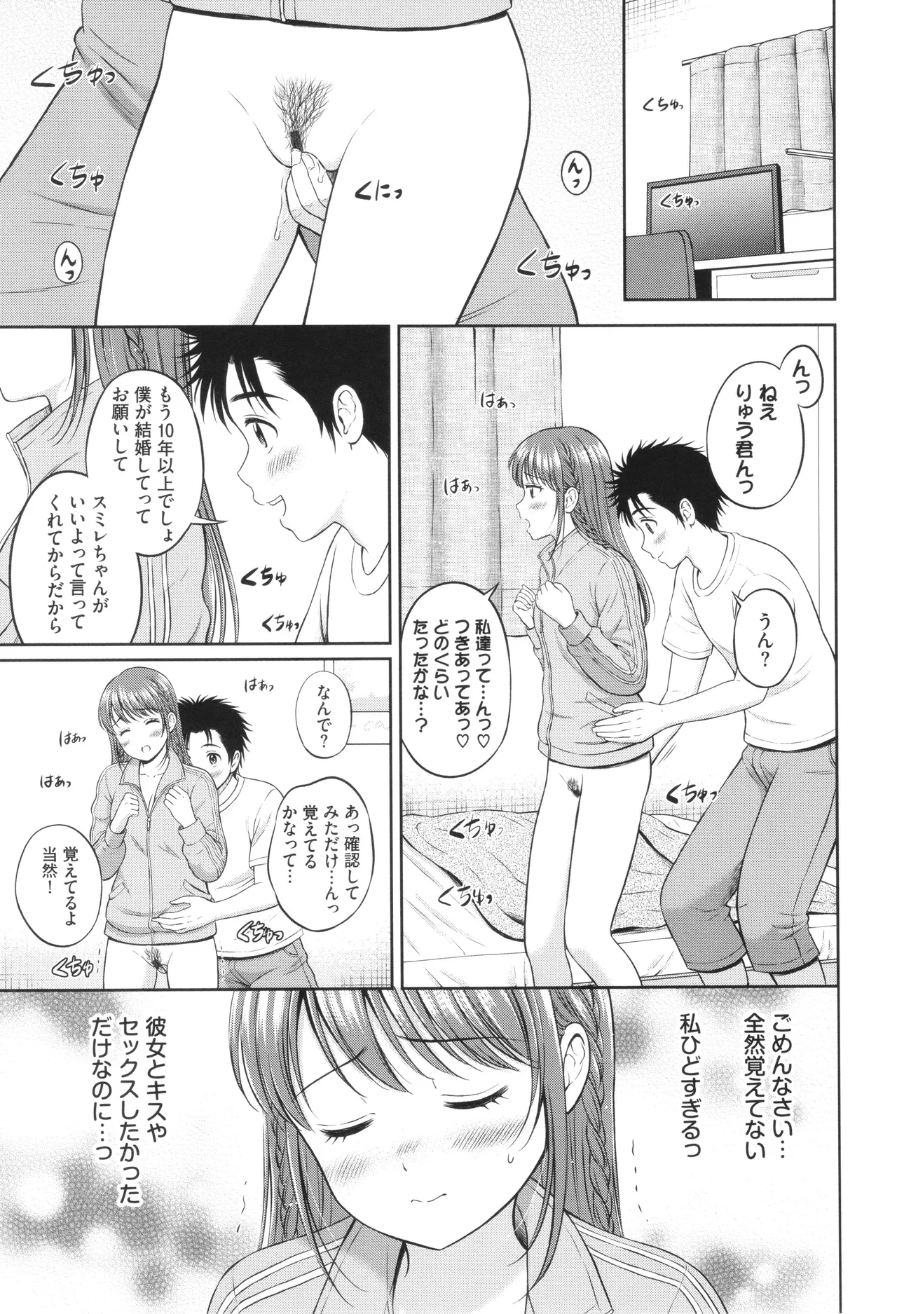 ぎゅってして + 4Pリーフレット Page.152