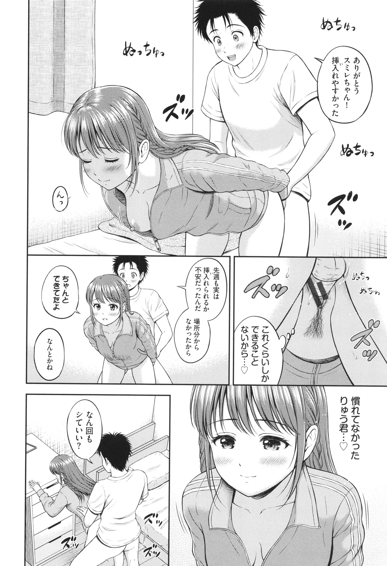 ぎゅってして + 4Pリーフレット Page.157