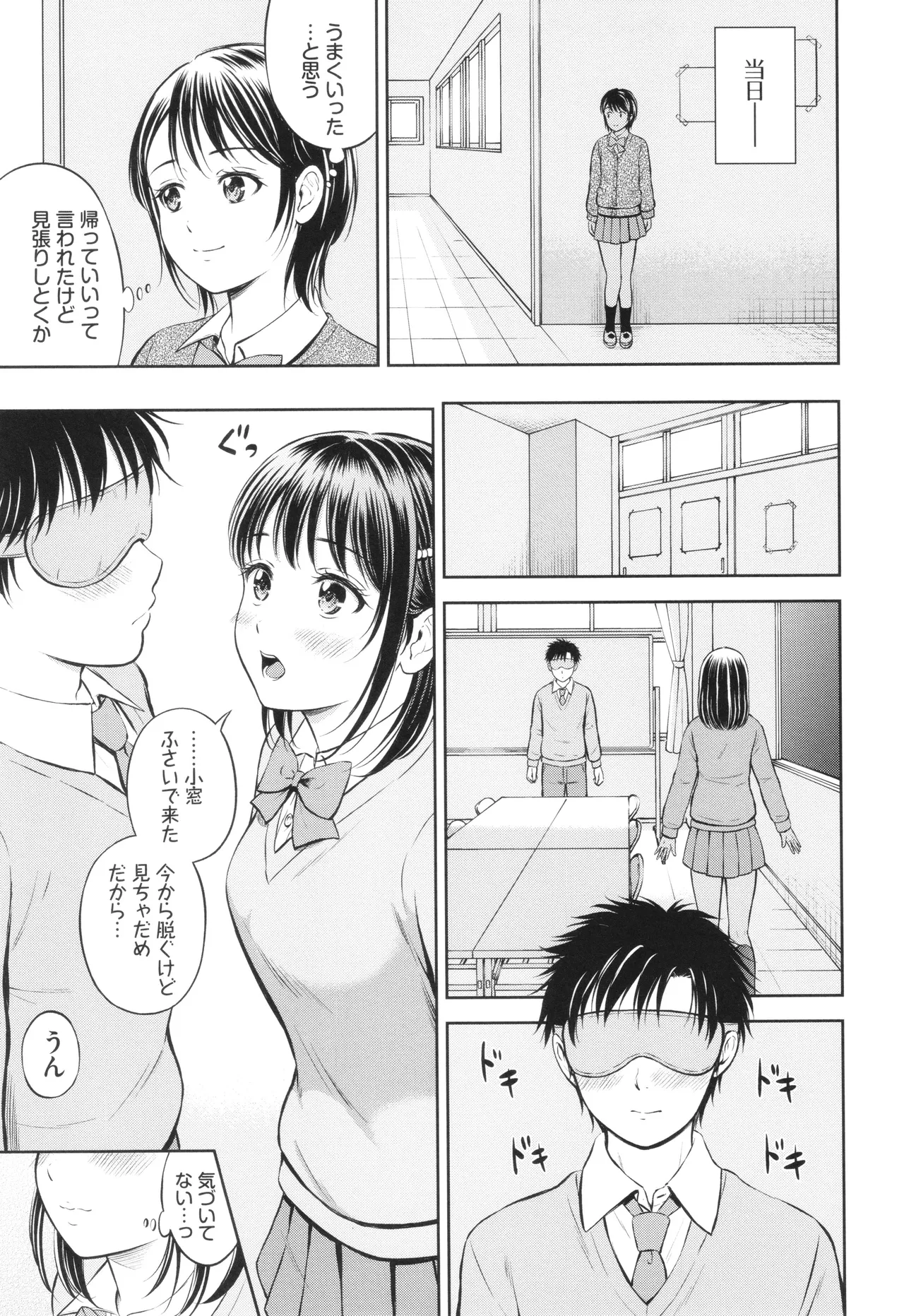 ぎゅってして + 4Pリーフレット Page.16