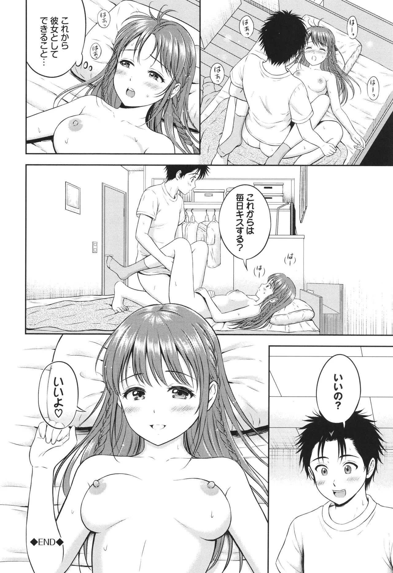 ぎゅってして + 4Pリーフレット Page.165