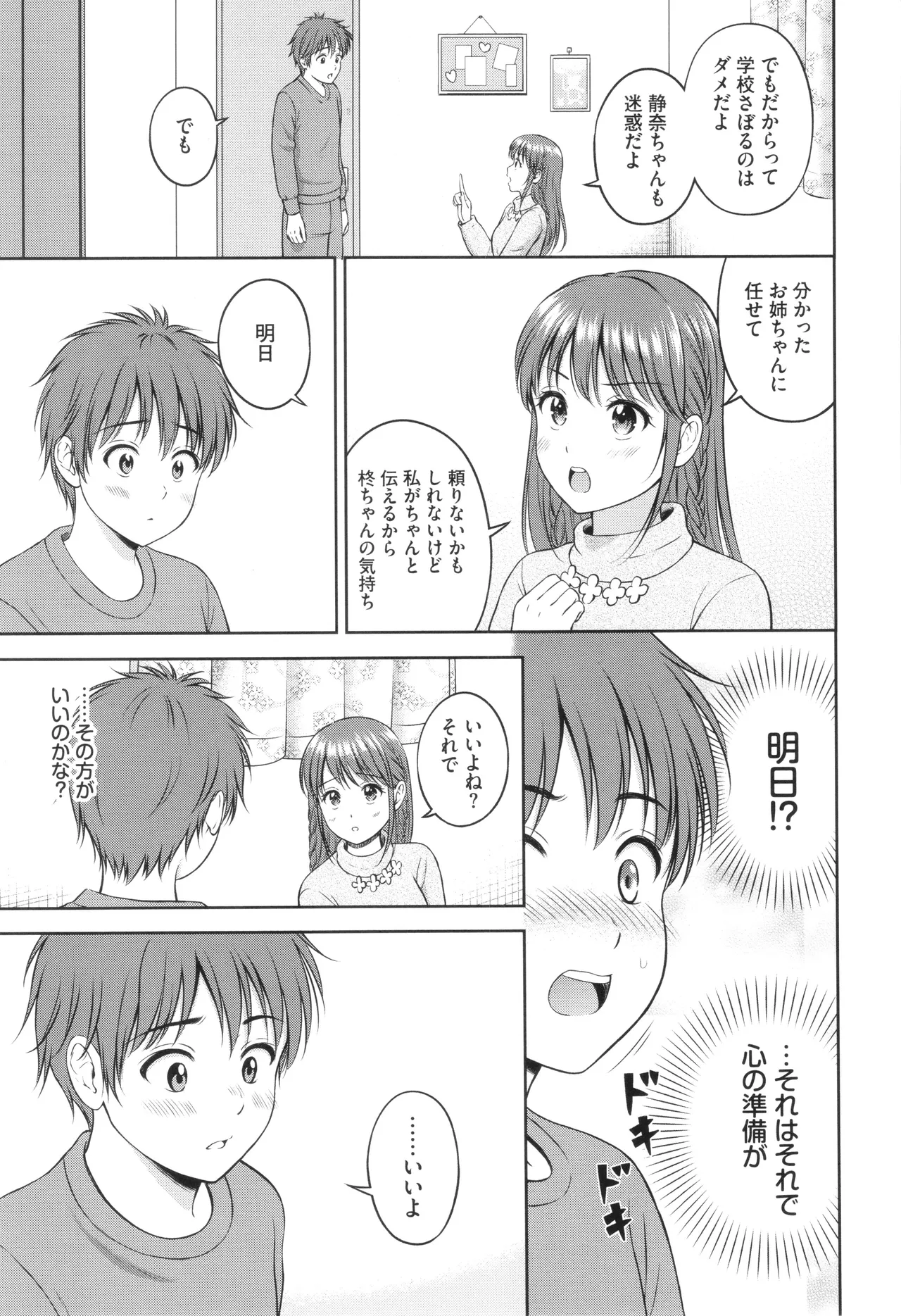 ぎゅってして + 4Pリーフレット Page.168