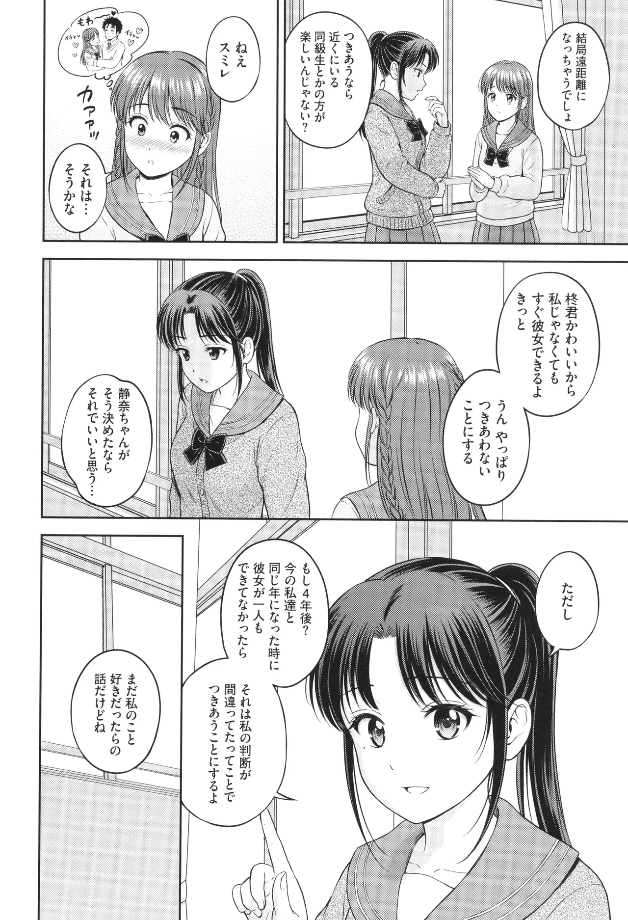 ぎゅってして + 4Pリーフレット Page.171