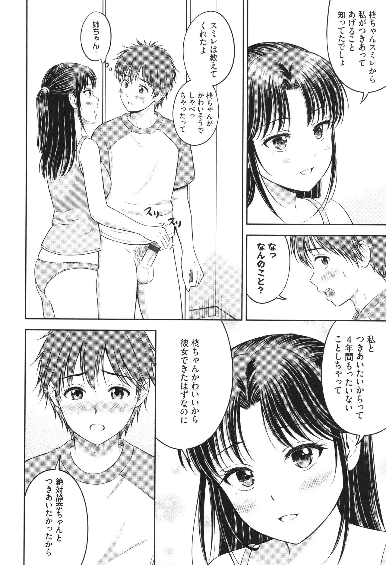 ぎゅってして + 4Pリーフレット Page.175