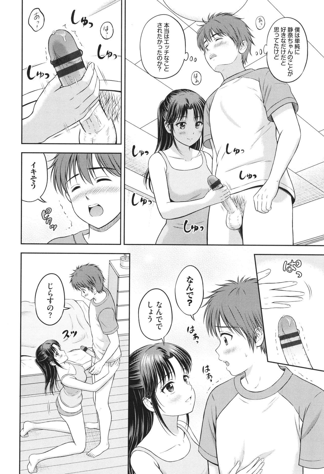 ぎゅってして + 4Pリーフレット Page.177