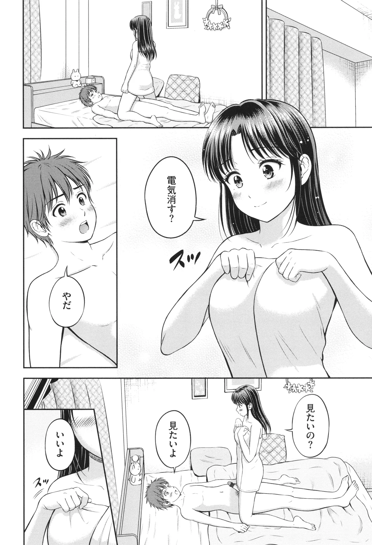 ぎゅってして + 4Pリーフレット Page.181