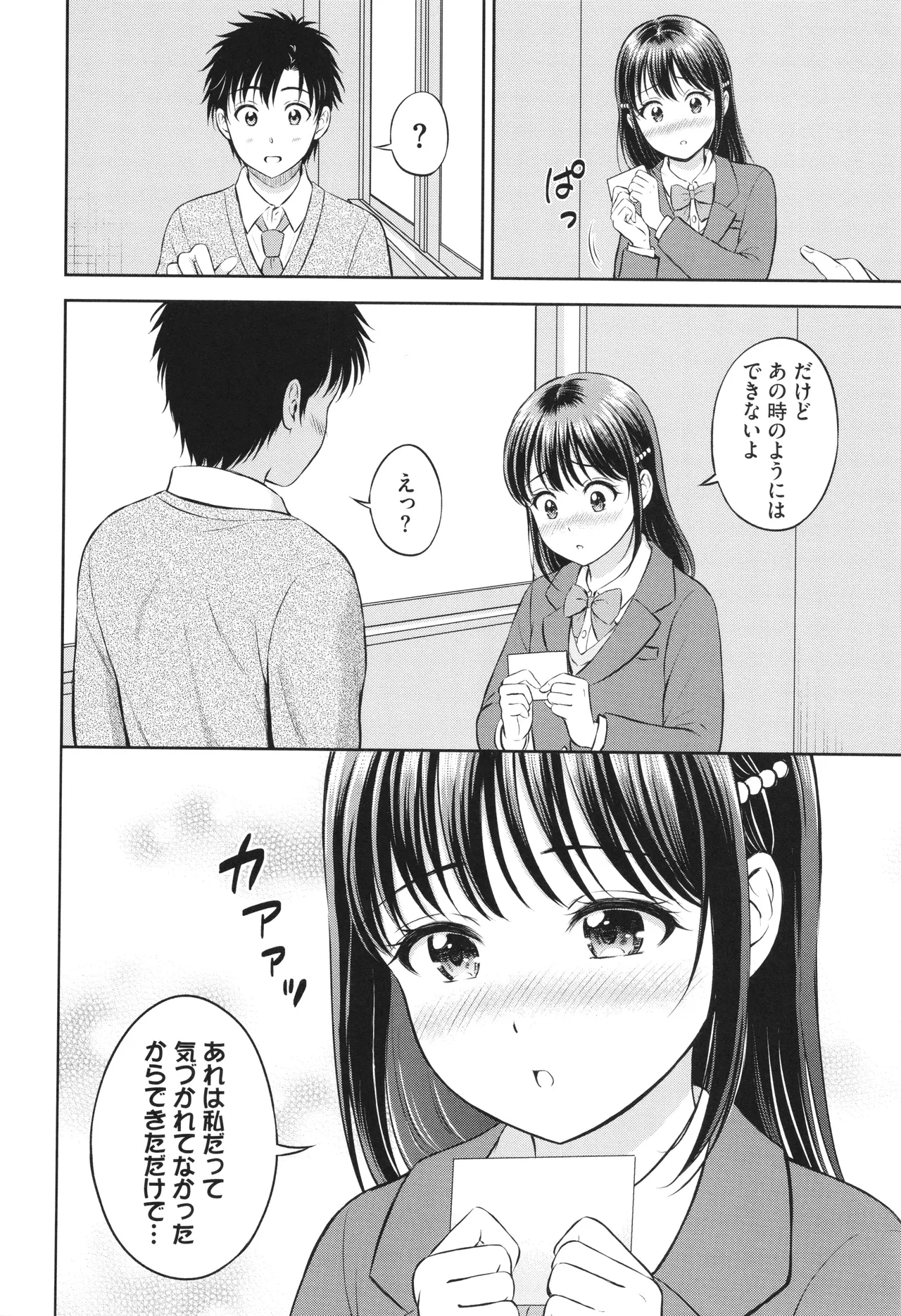 ぎゅってして + 4Pリーフレット Page.191