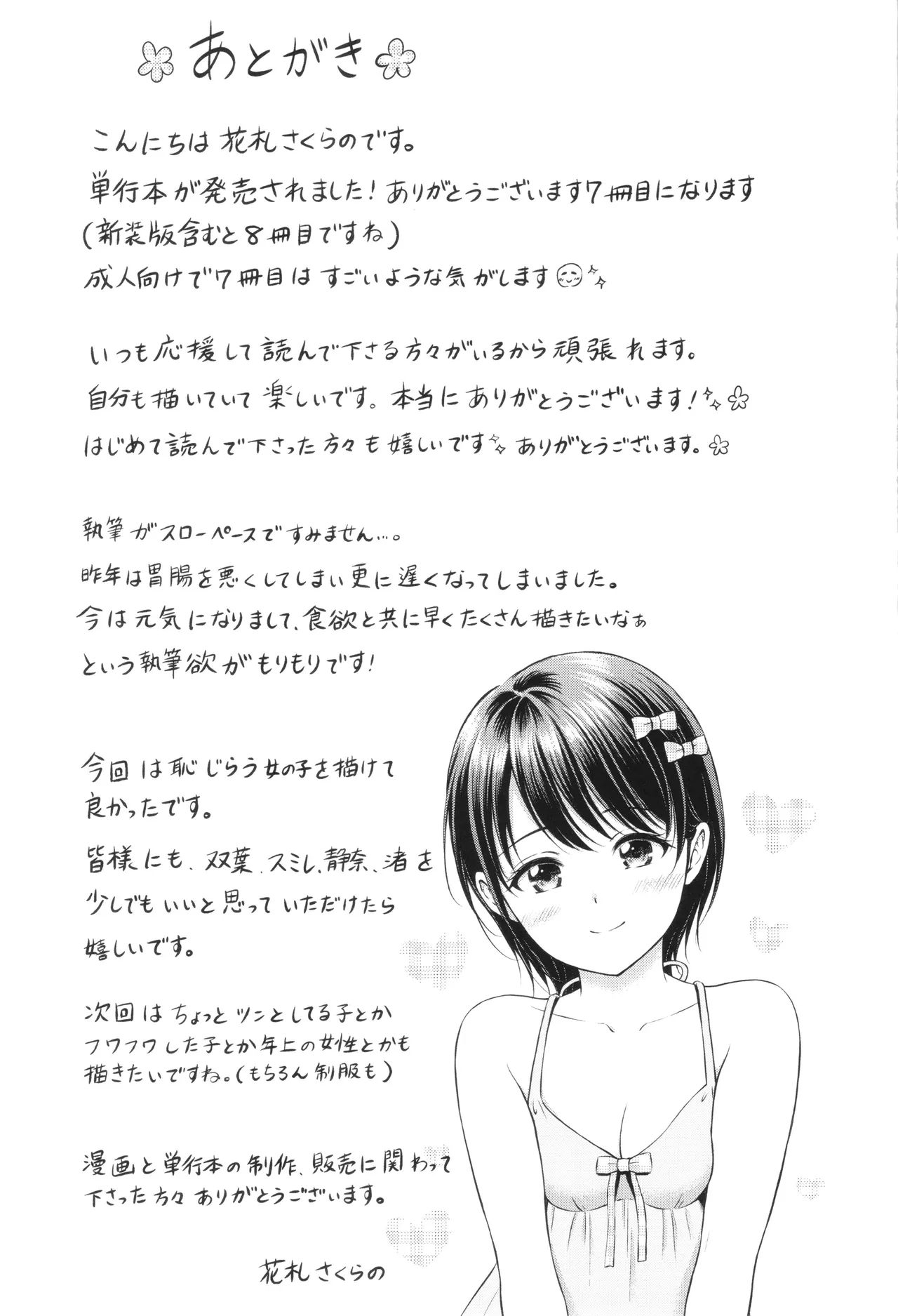 ぎゅってして + 4Pリーフレット Page.194