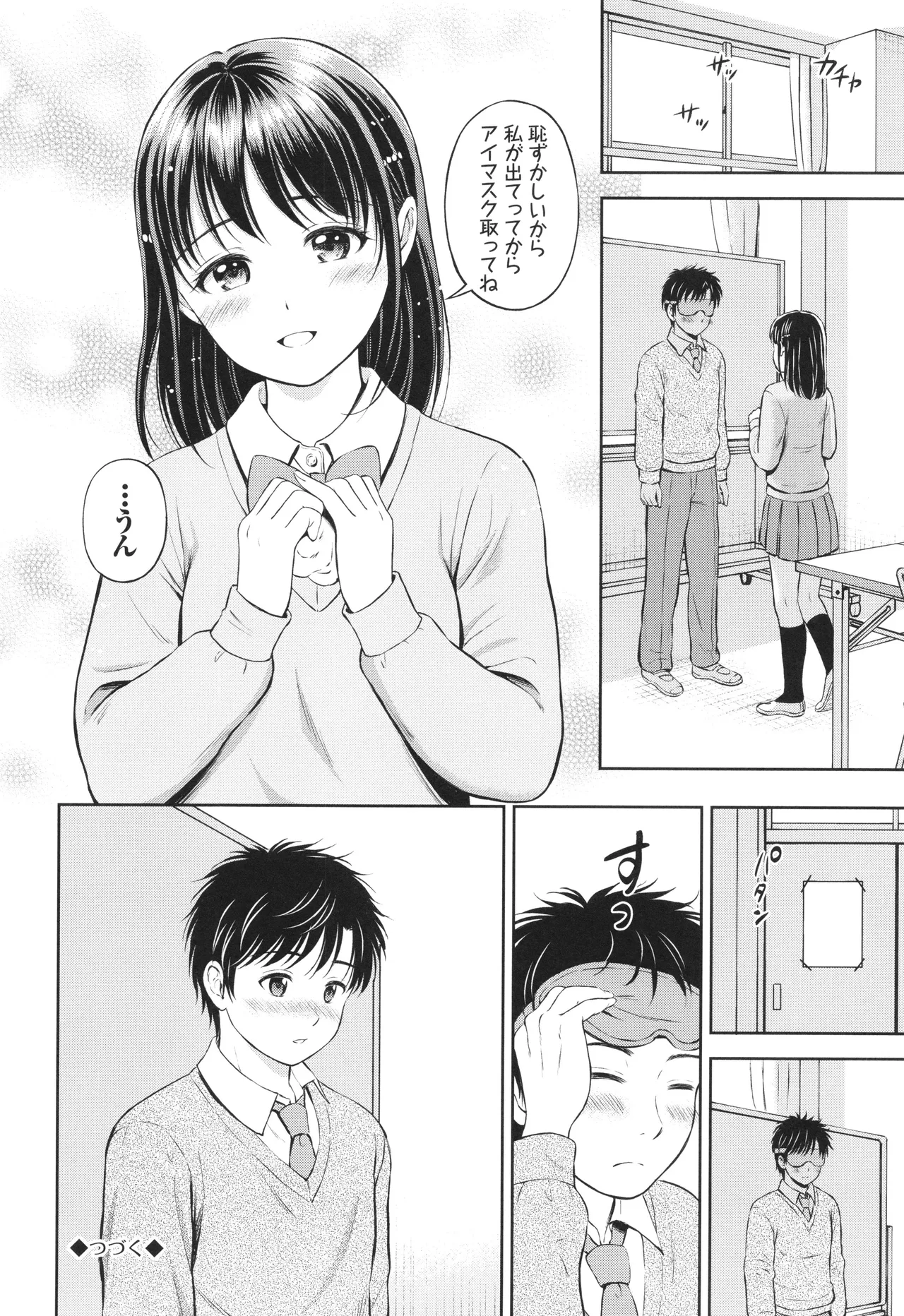 ぎゅってして + 4Pリーフレット Page.35