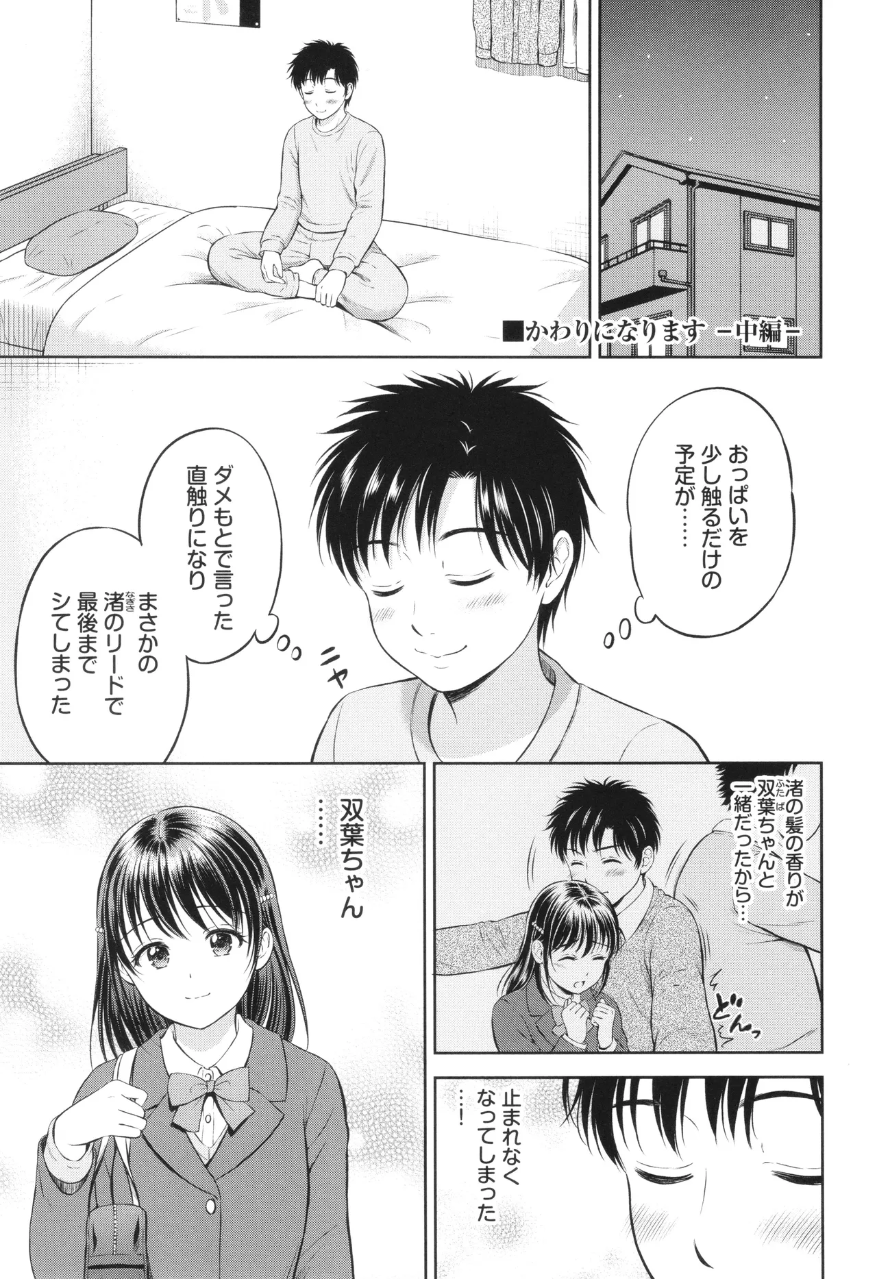 ぎゅってして + 4Pリーフレット Page.36