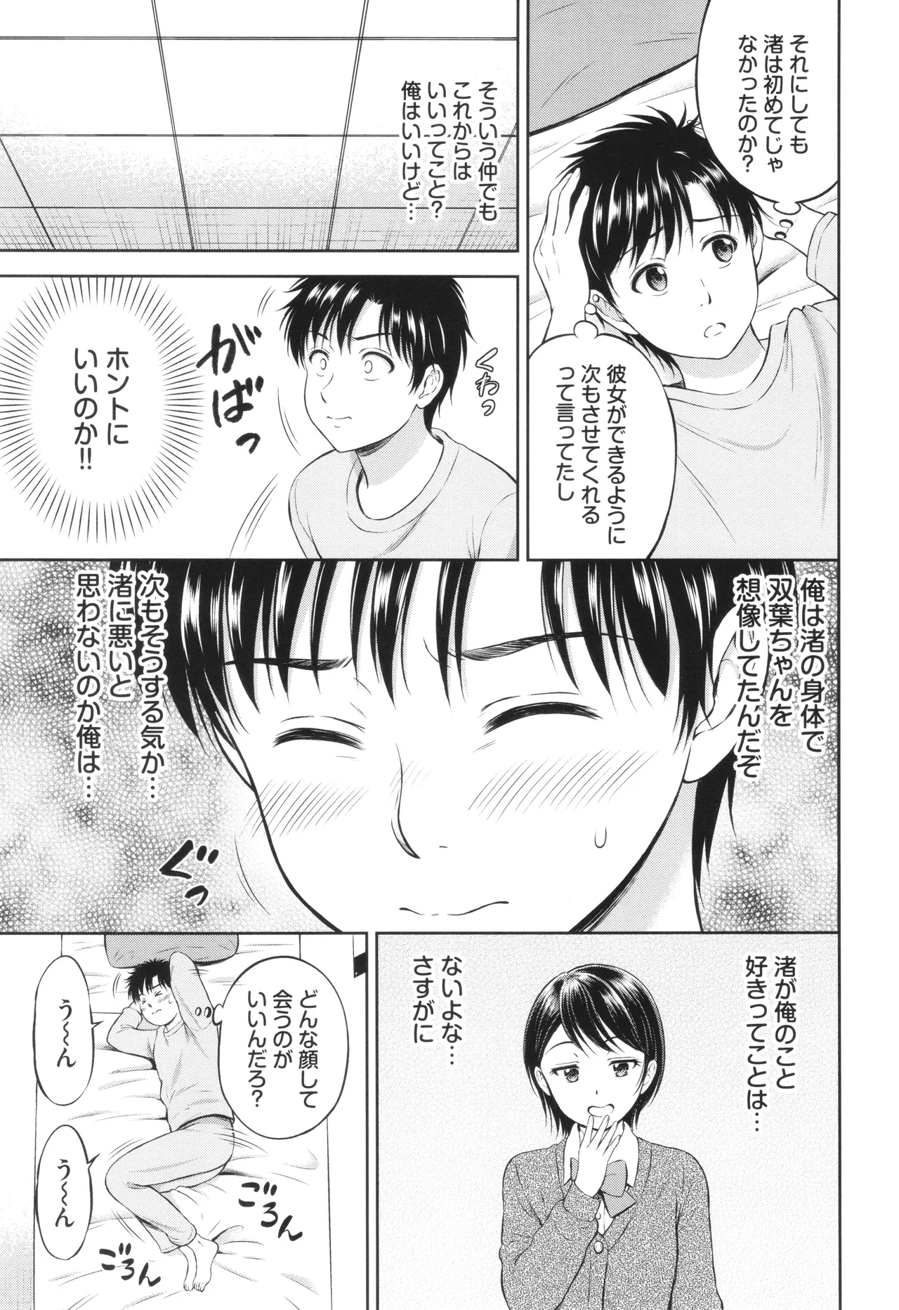 ぎゅってして + 4Pリーフレット Page.38