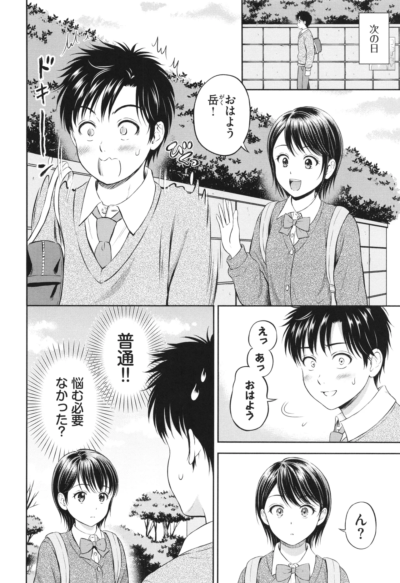 ぎゅってして + 4Pリーフレット Page.39