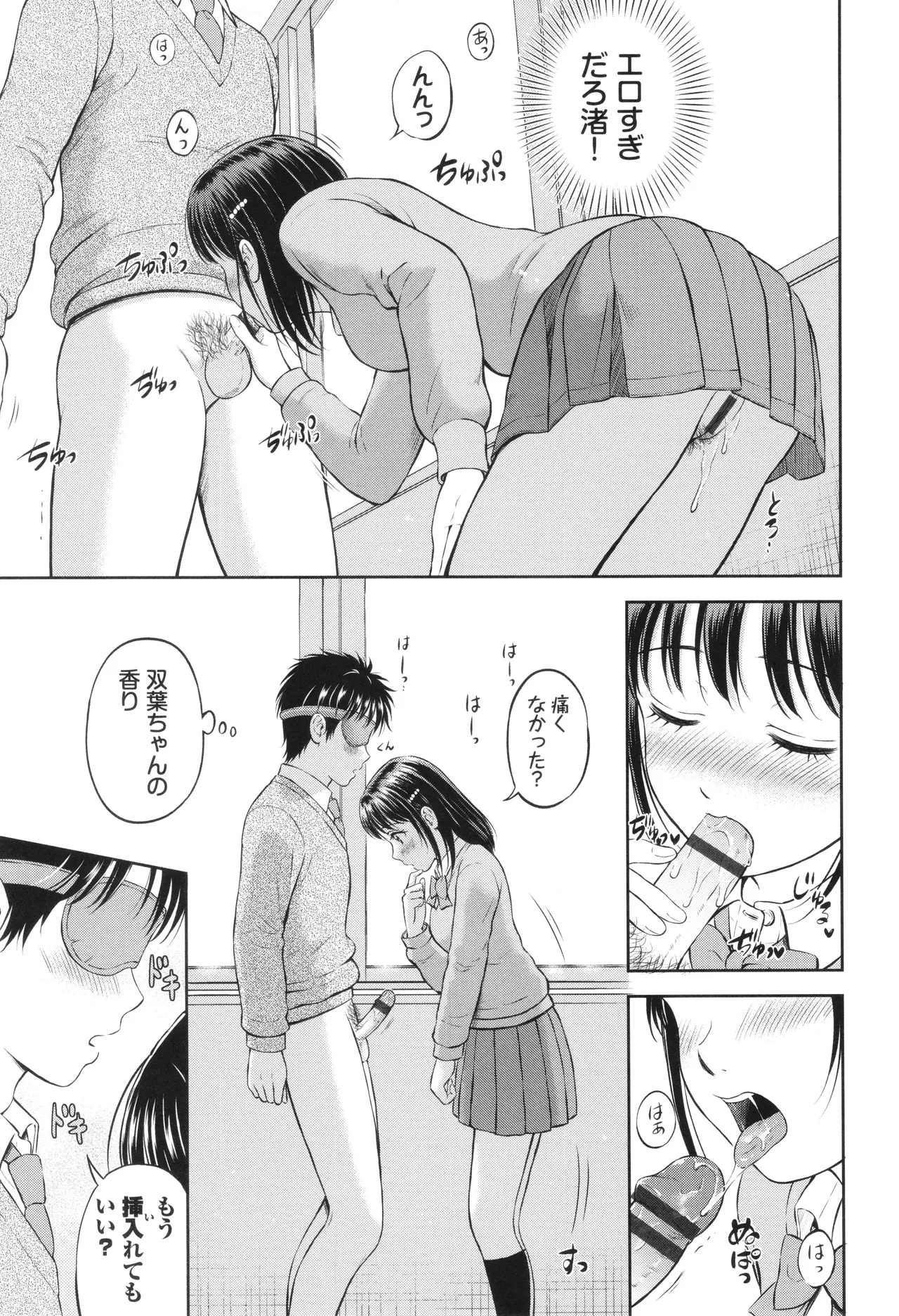 ぎゅってして + 4Pリーフレット Page.48