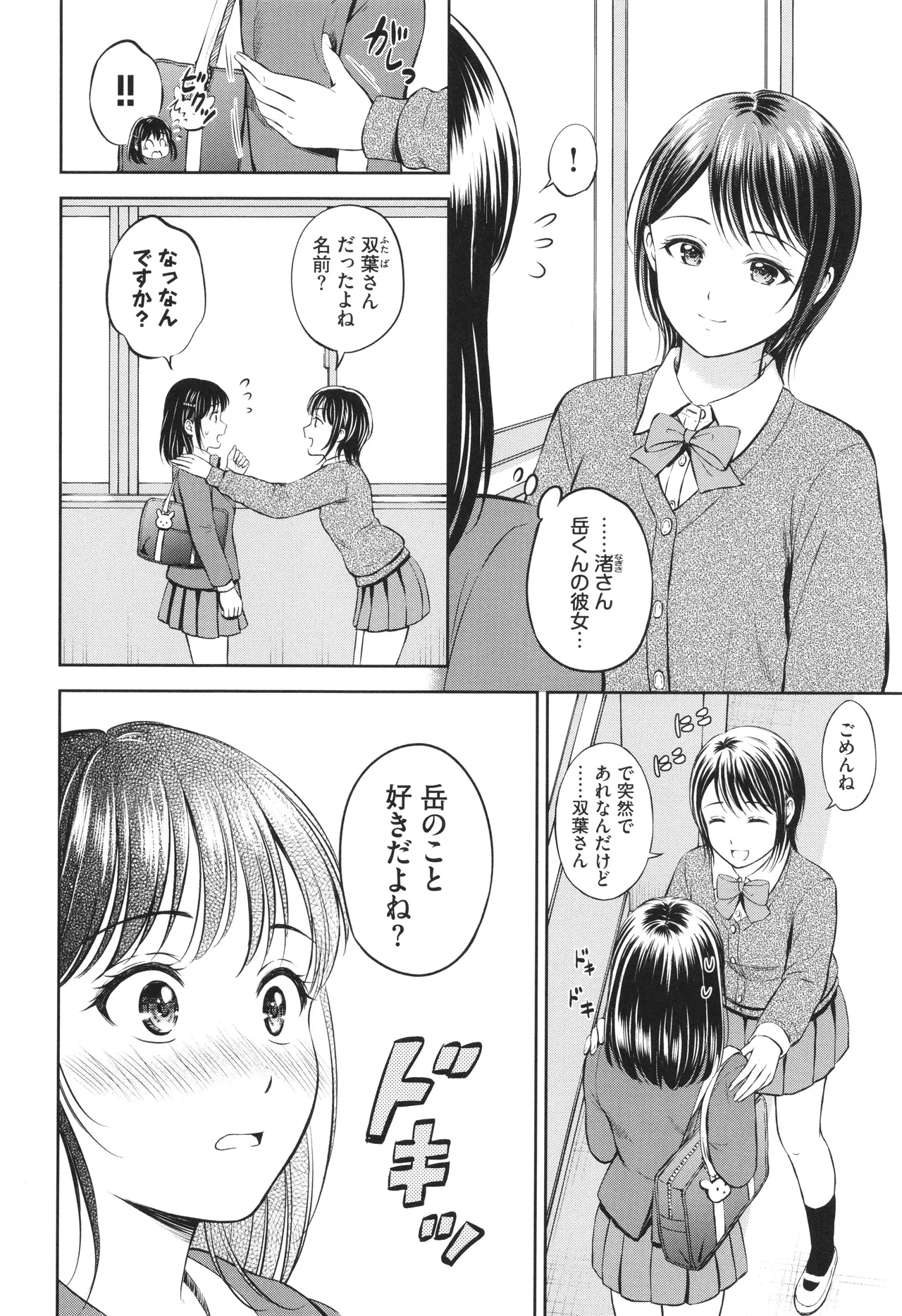 ぎゅってして + 4Pリーフレット Page.5