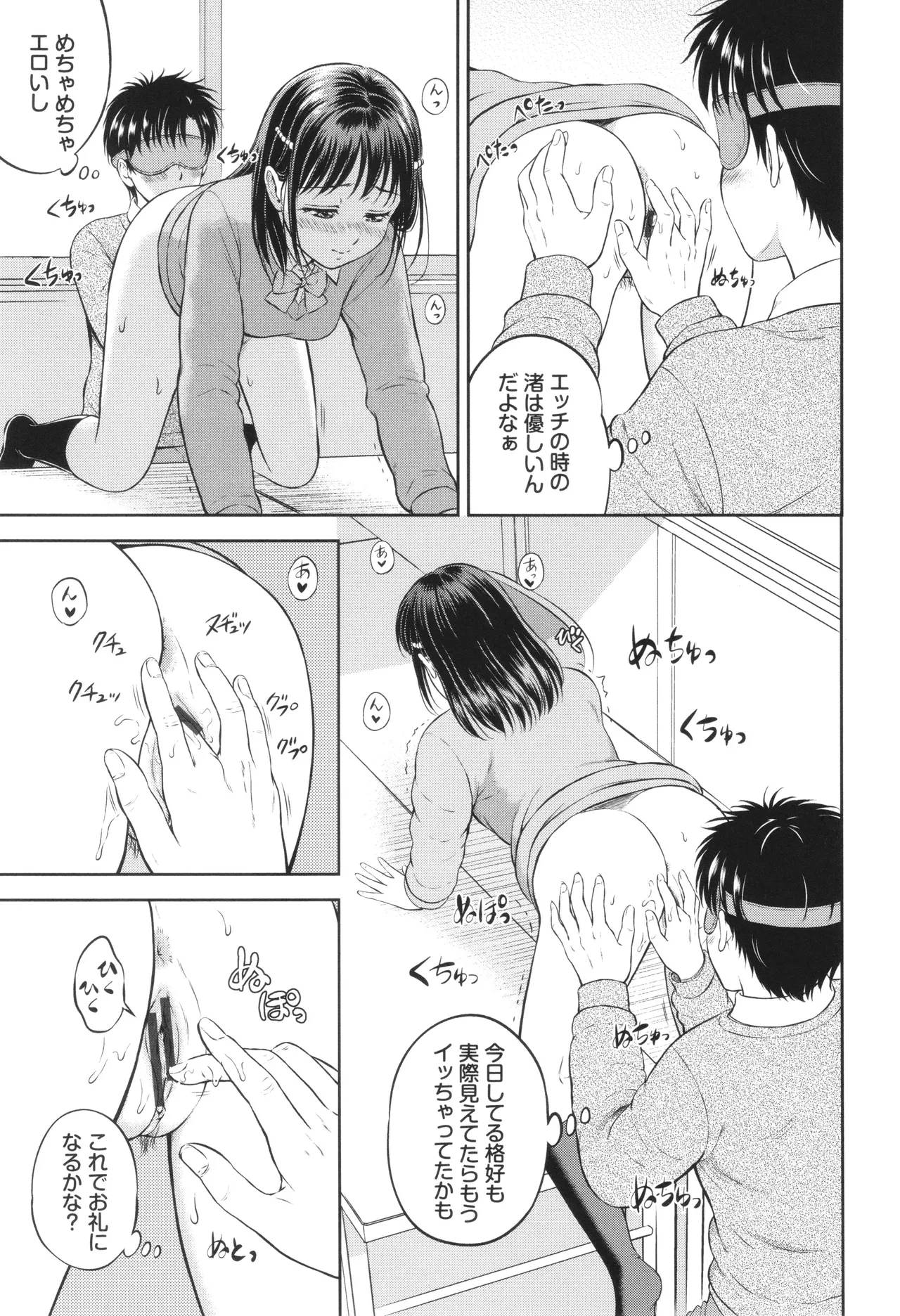 ぎゅってして + 4Pリーフレット Page.54