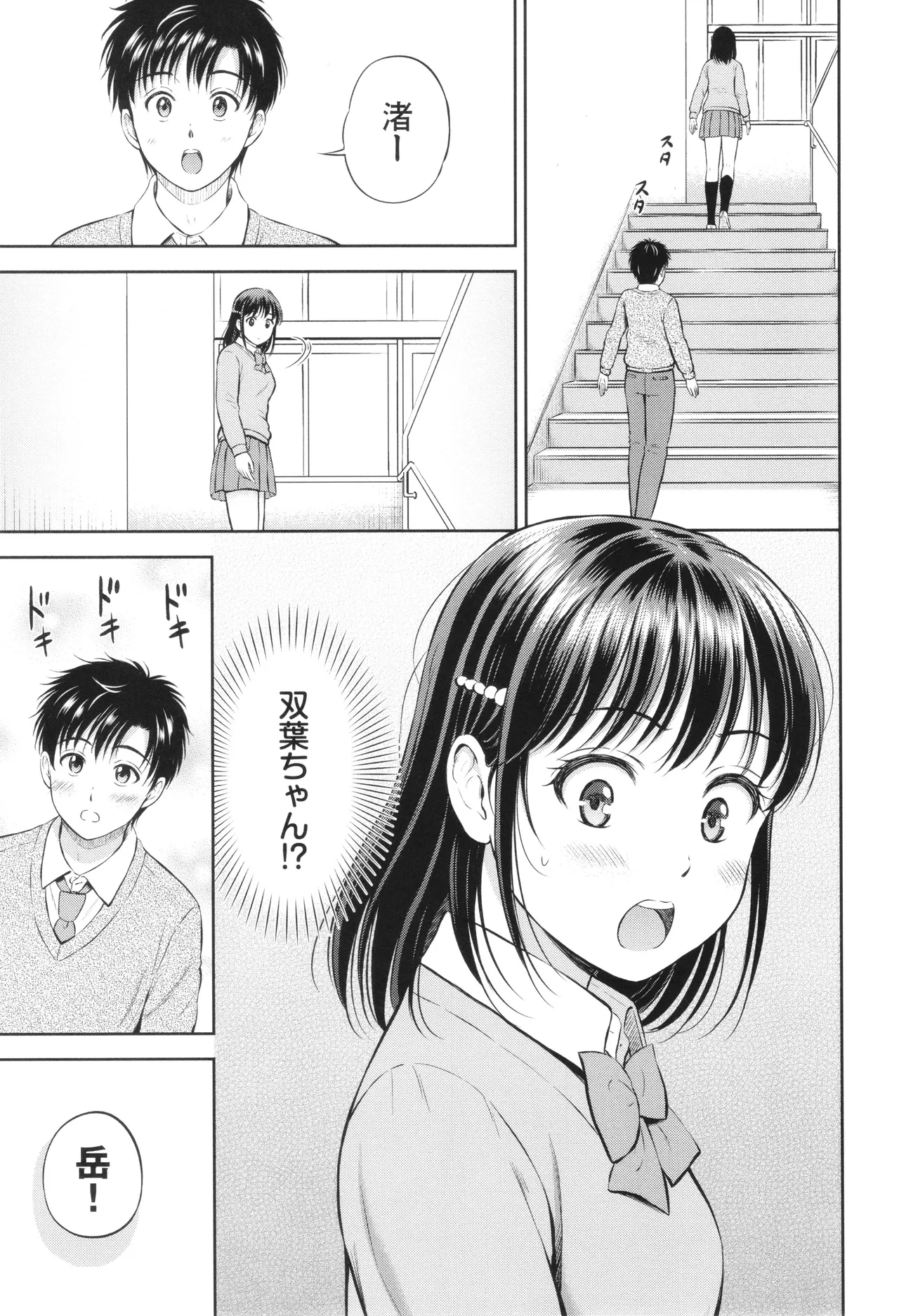 ぎゅってして + 4Pリーフレット Page.64