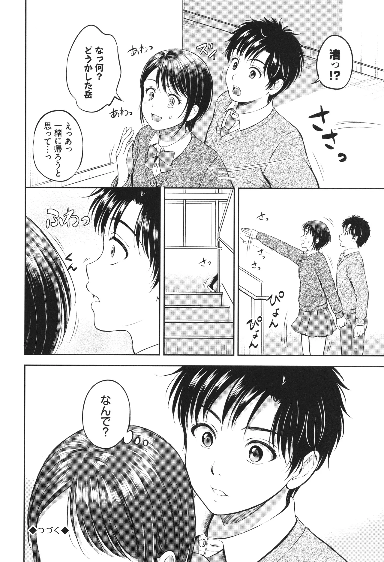 ぎゅってして + 4Pリーフレット Page.65