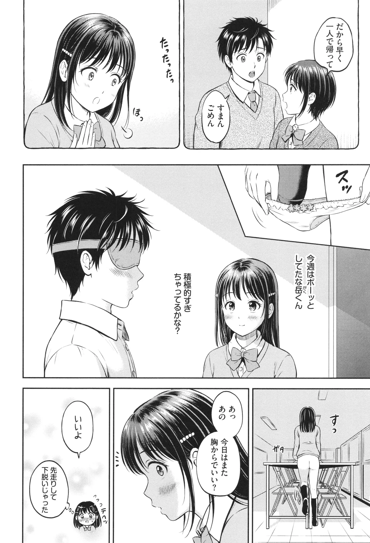 ぎゅってして + 4Pリーフレット Page.67