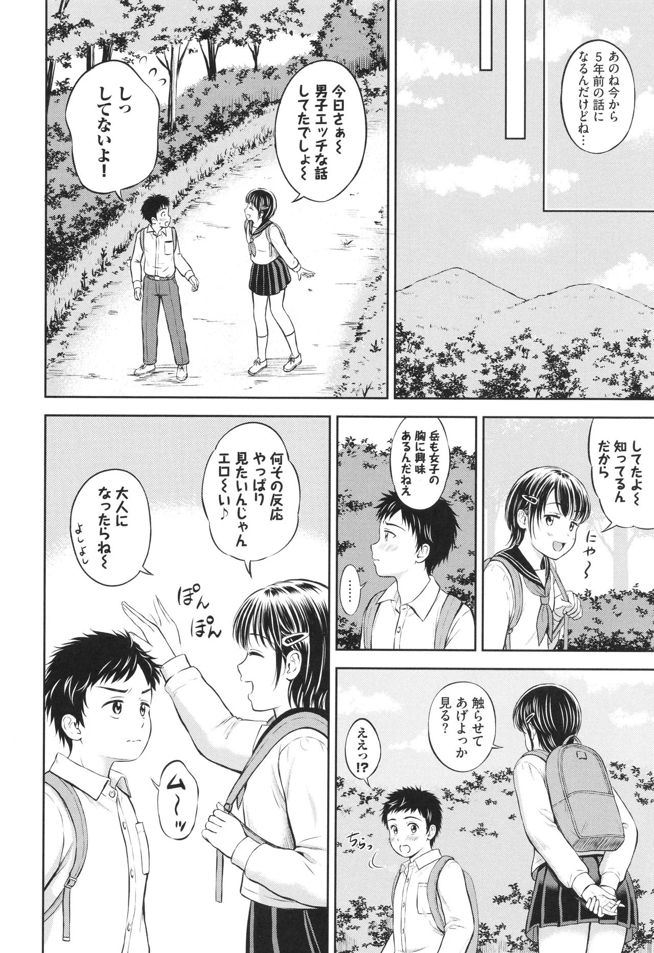 ぎゅってして + 4Pリーフレット Page.7