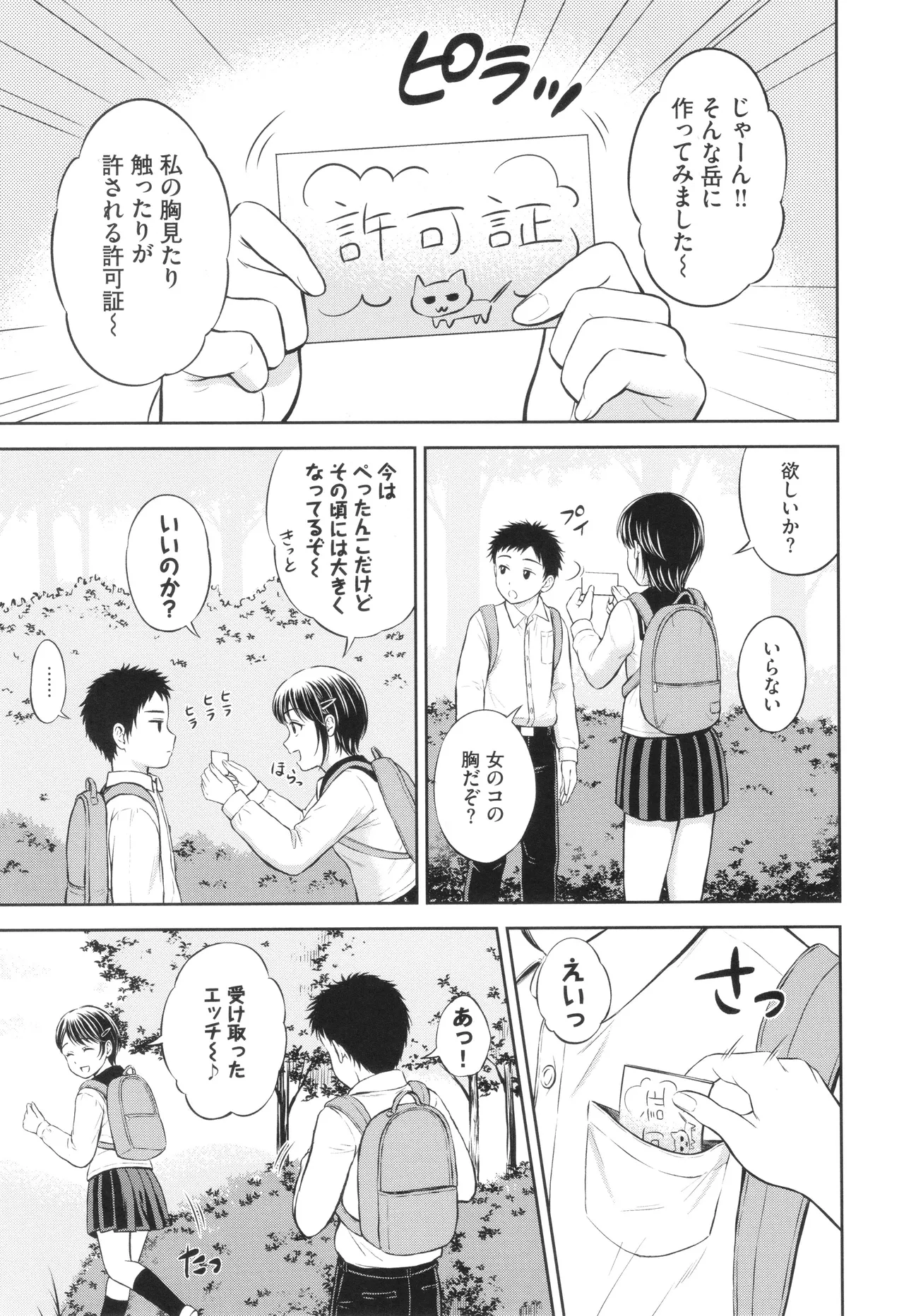 ぎゅってして + 4Pリーフレット Page.8