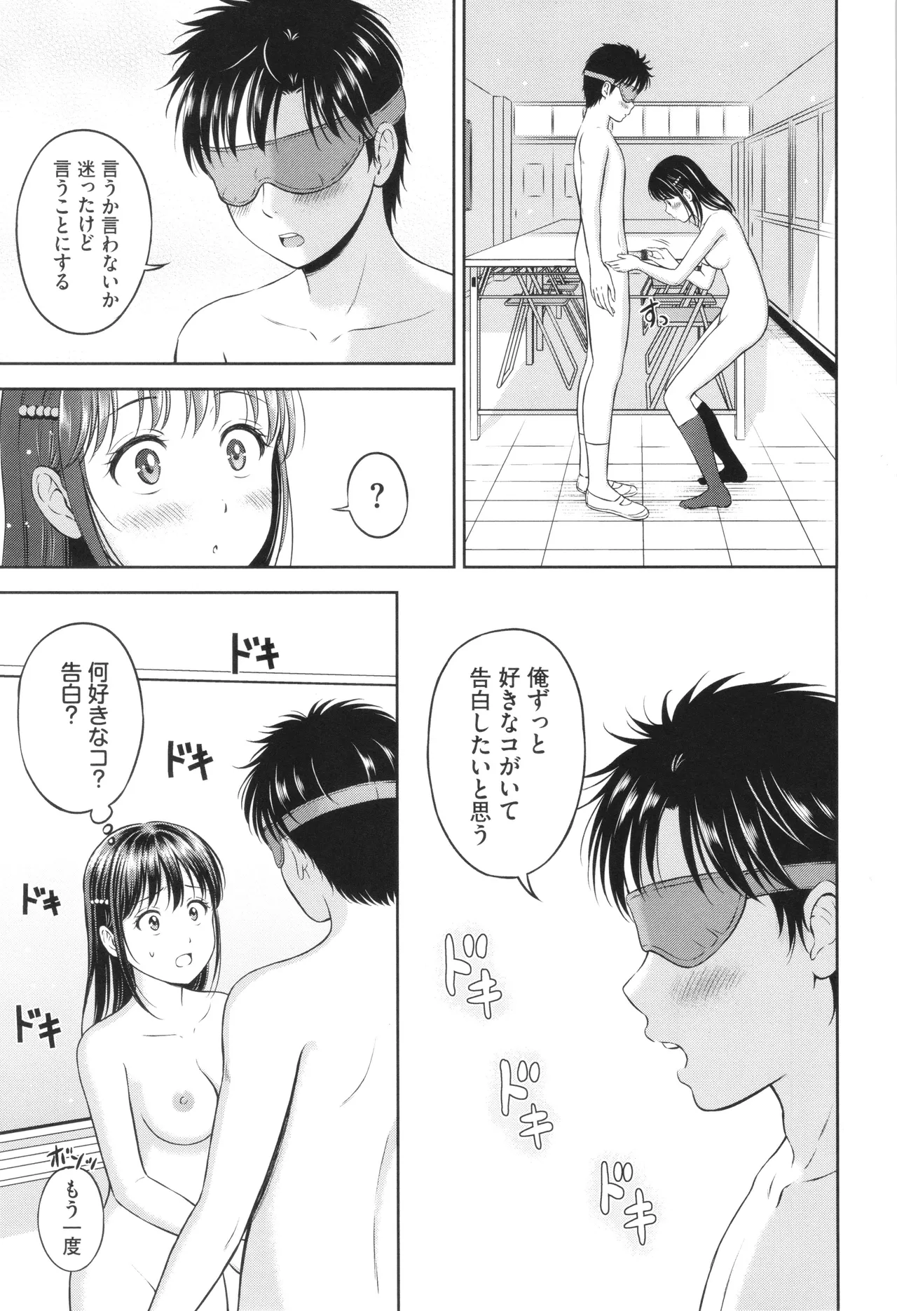 ぎゅってして + 4Pリーフレット Page.84