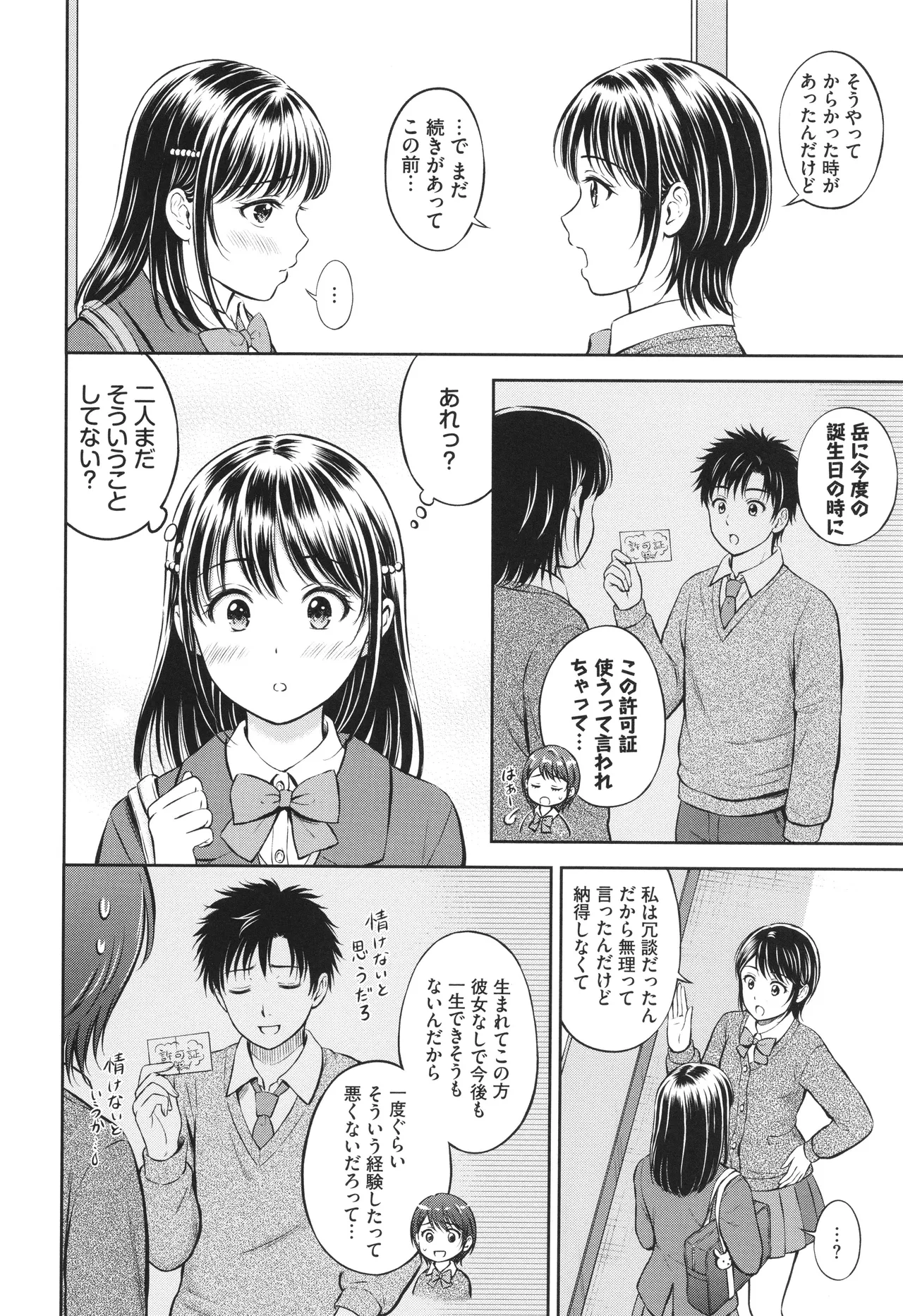 ぎゅってして + 4Pリーフレット Page.9