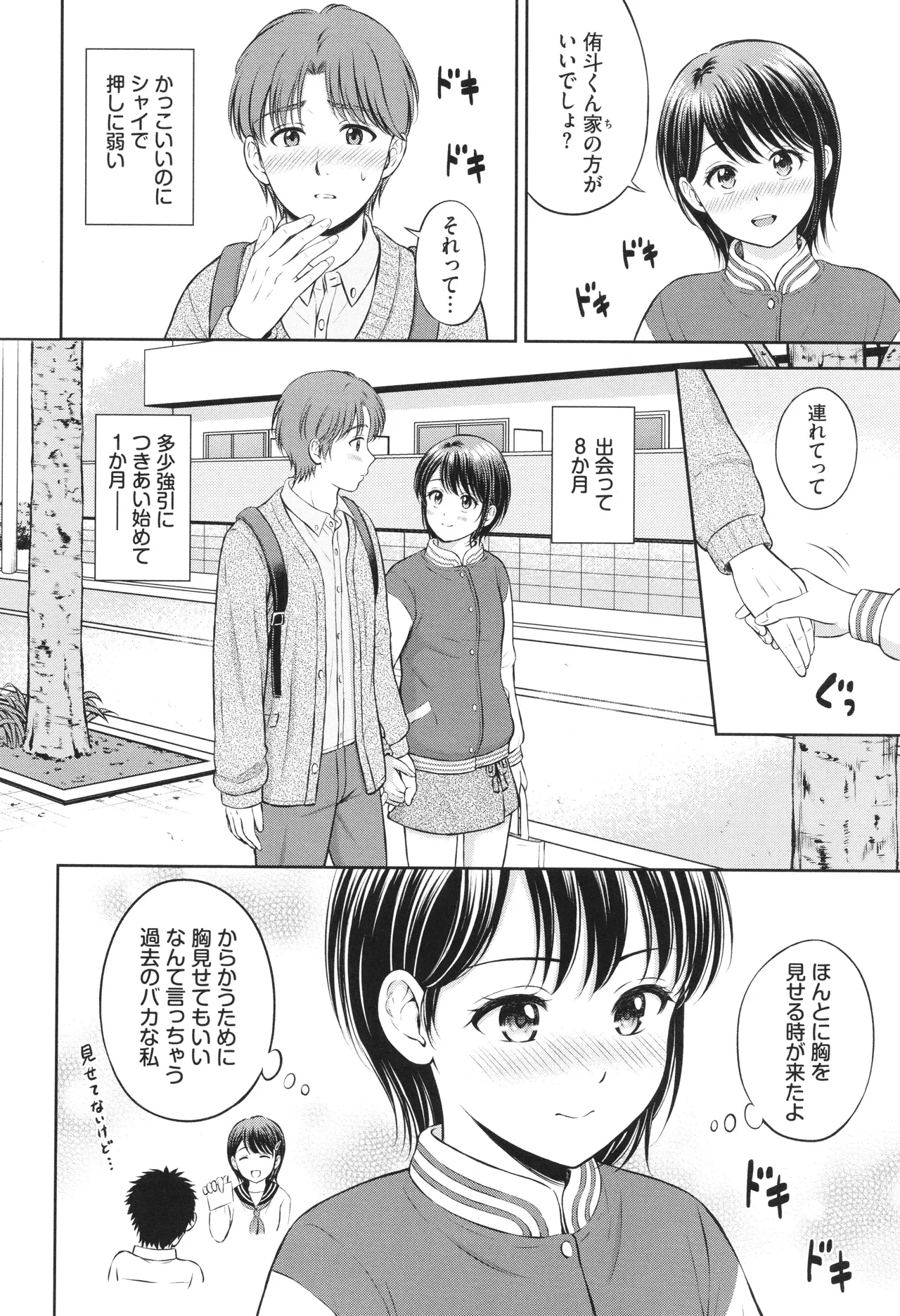 ぎゅってして + 4Pリーフレット Page.99