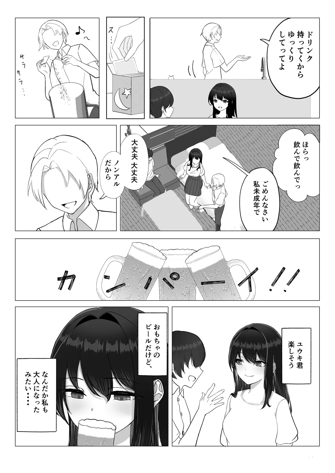 彼女が寝取られて M女に目覚めました Page.14