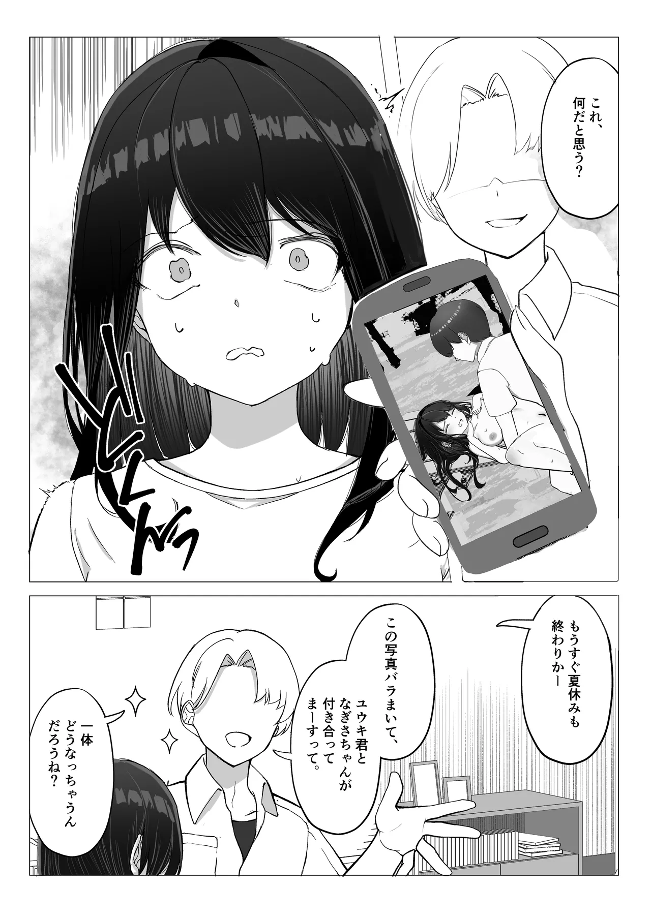 彼女が寝取られて M女に目覚めました Page.16