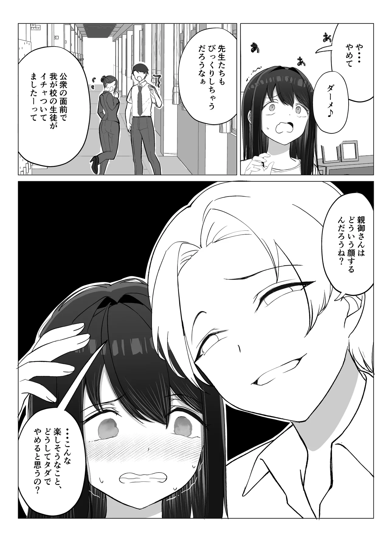 彼女が寝取られて M女に目覚めました Page.17