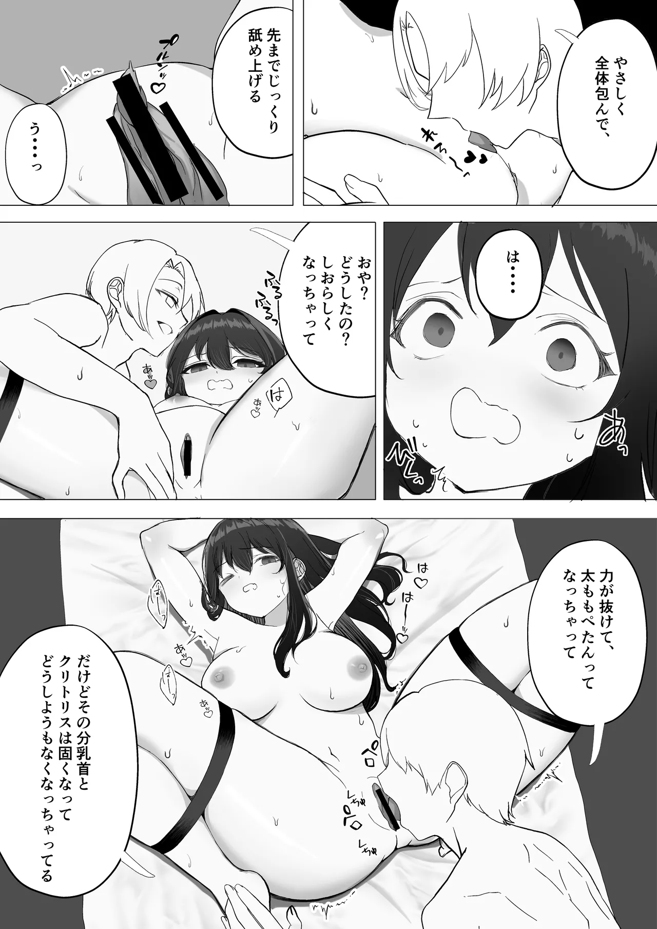 彼女が寝取られて M女に目覚めました Page.31