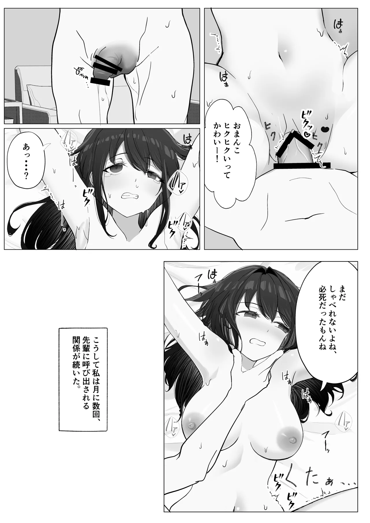 彼女が寝取られて M女に目覚めました Page.39