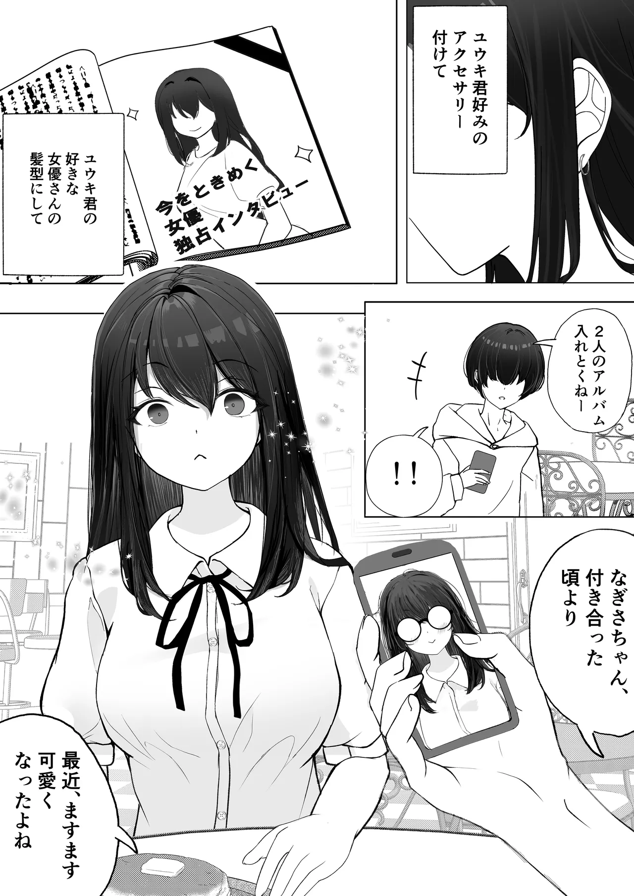 彼女が寝取られて M女に目覚めました Page.4