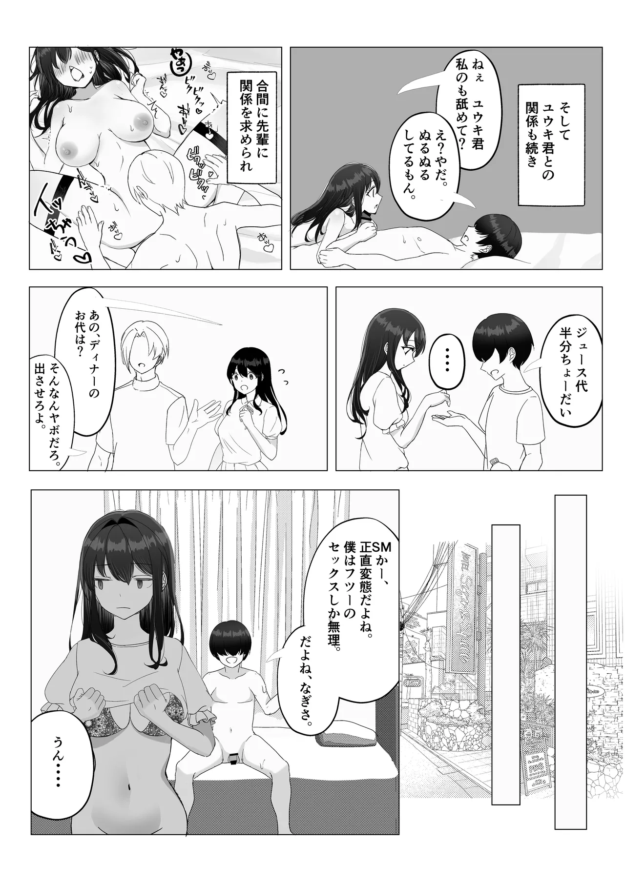 彼女が寝取られて M女に目覚めました Page.40