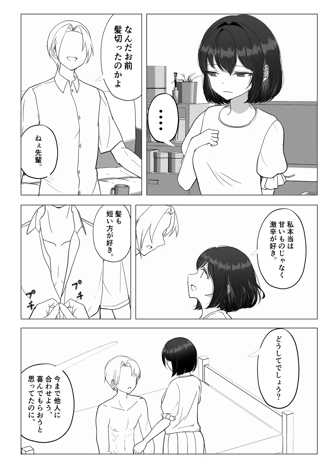 彼女が寝取られて M女に目覚めました Page.42