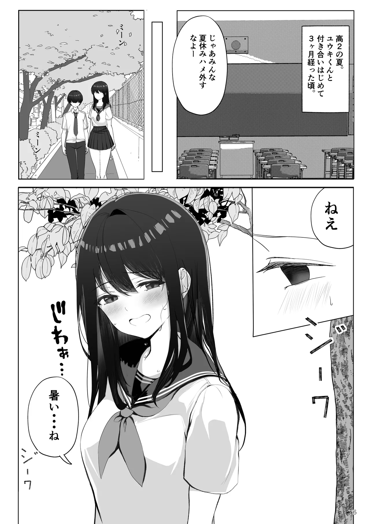 彼女が寝取られて M女に目覚めました Page.6