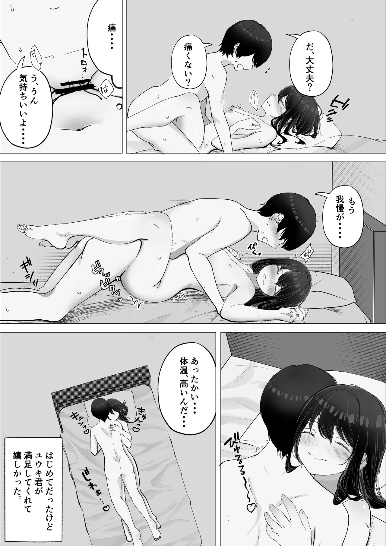 彼女が寝取られて M女に目覚めました Page.9