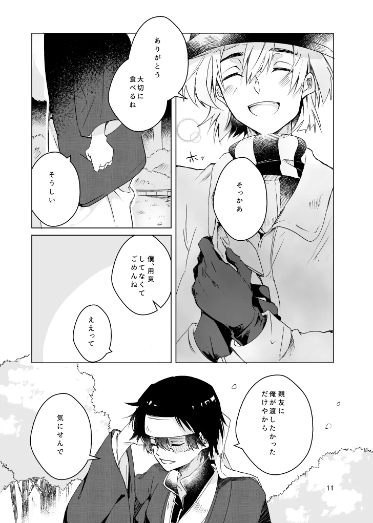 春になる Page.10