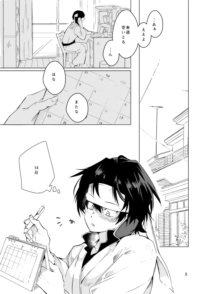 春になる Page.4