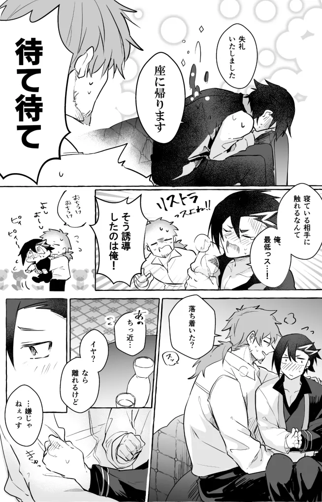 お待ち帰りそのあとは Page.12