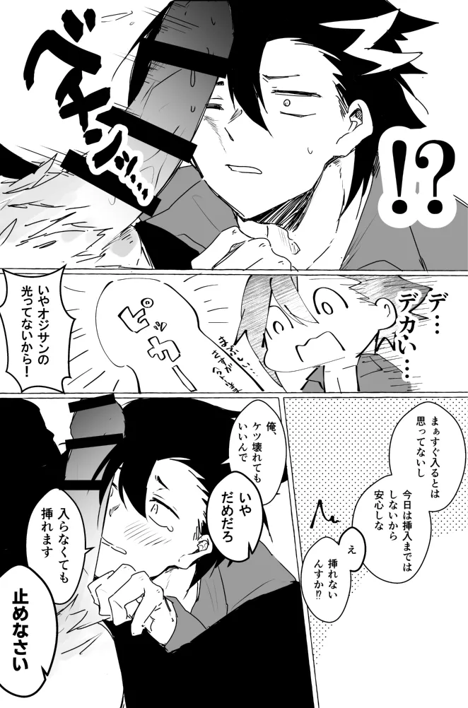 お待ち帰りそのあとは Page.28