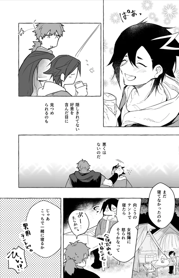 ２人きりバカンス Page.14