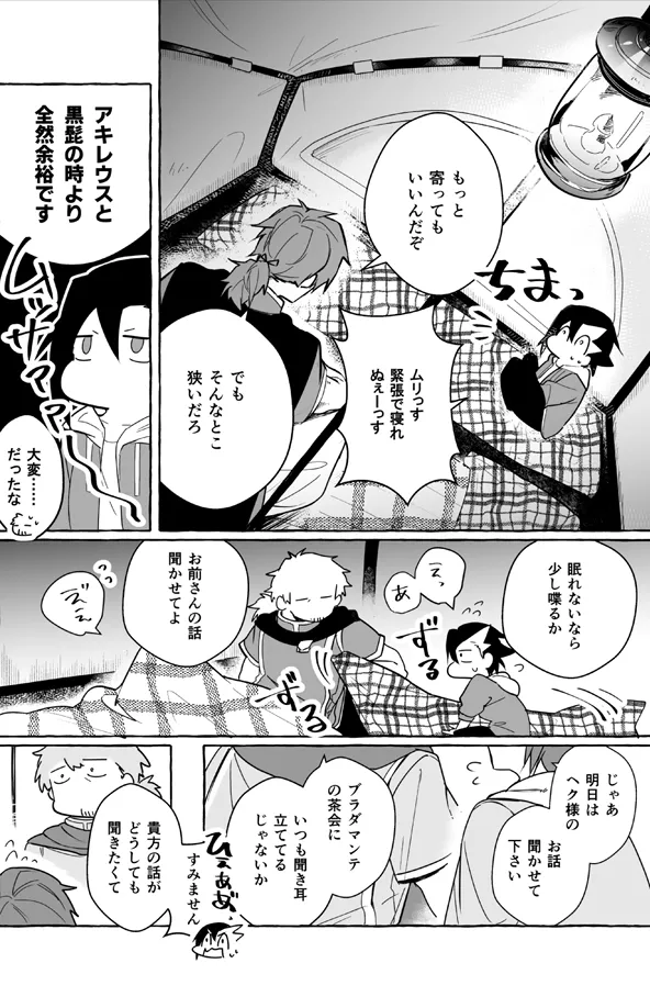 ２人きりバカンス Page.15