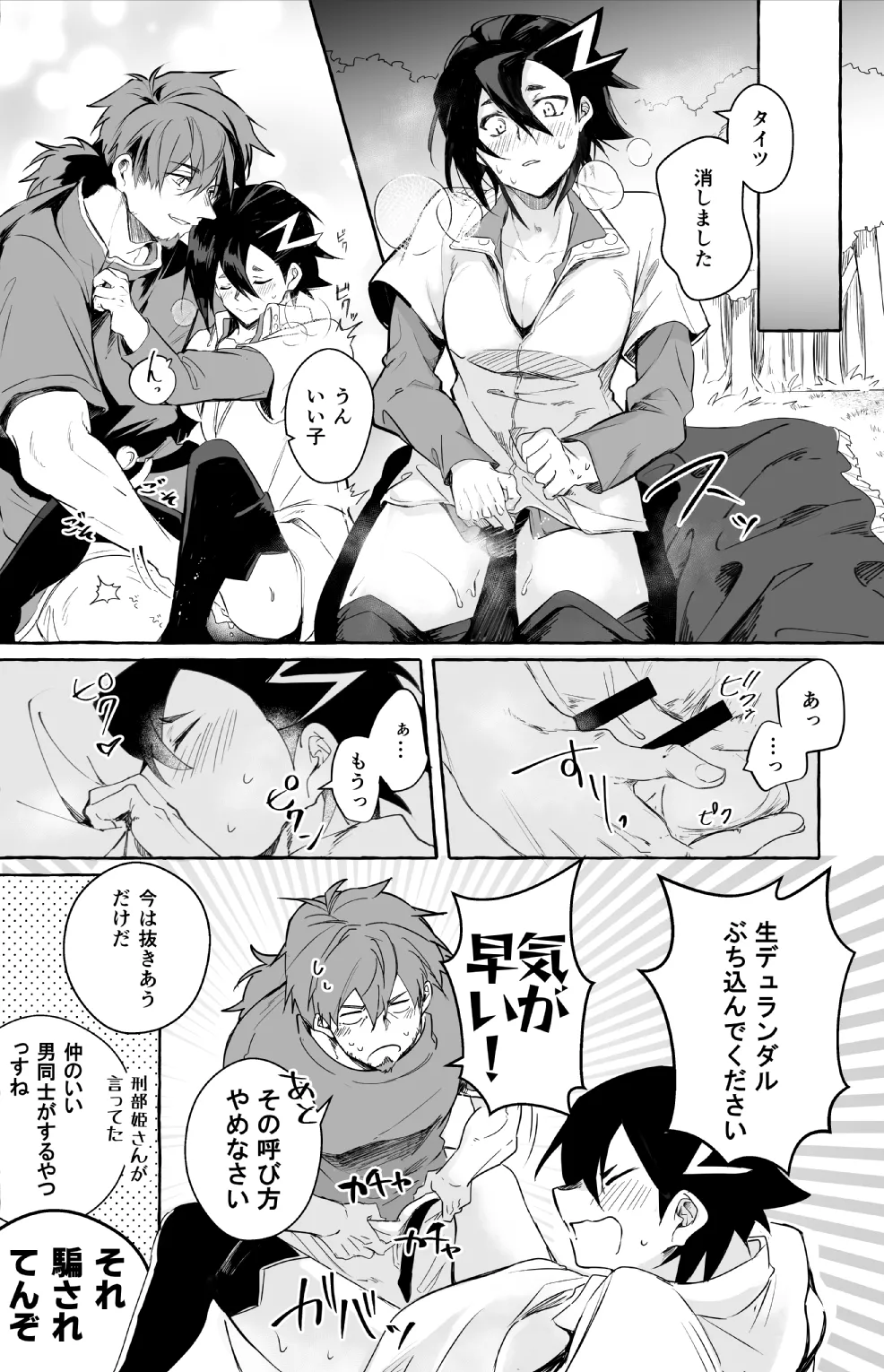 ２人きりバカンス Page.39