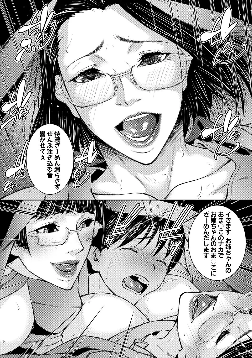 淫乱姉妹生活 Page.105