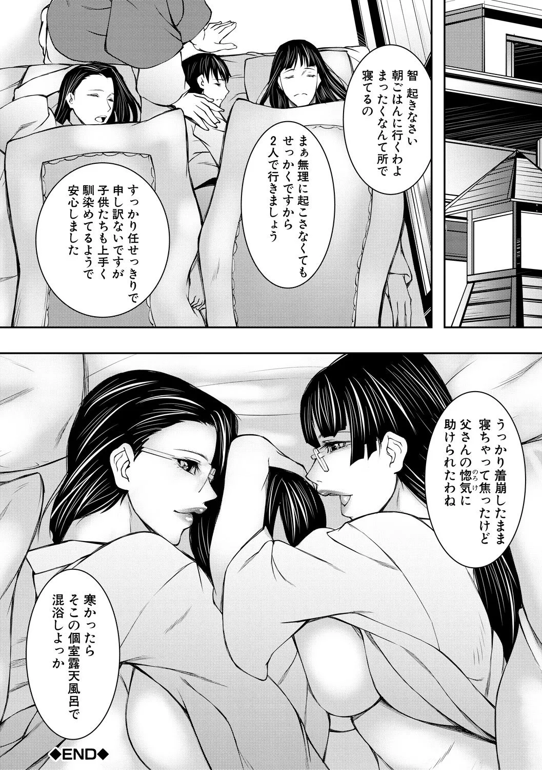 淫乱姉妹生活 Page.120