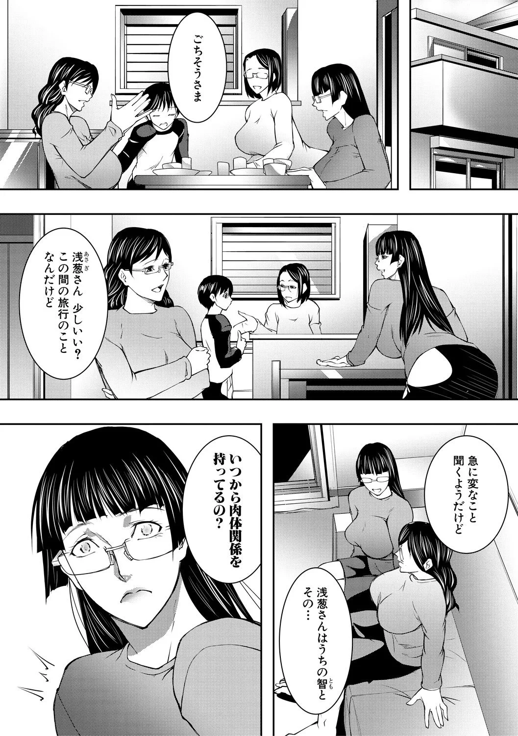 淫乱姉妹生活 Page.121